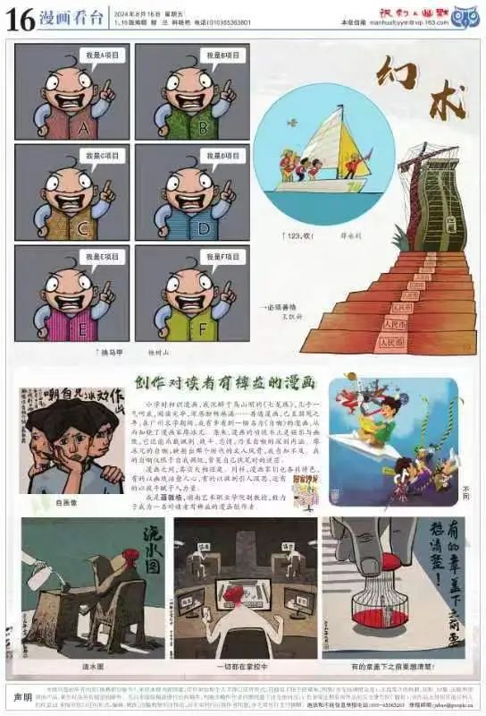 人民日报漫画专刊《讽刺与幽默》专题推介我校聂敦格老师作品