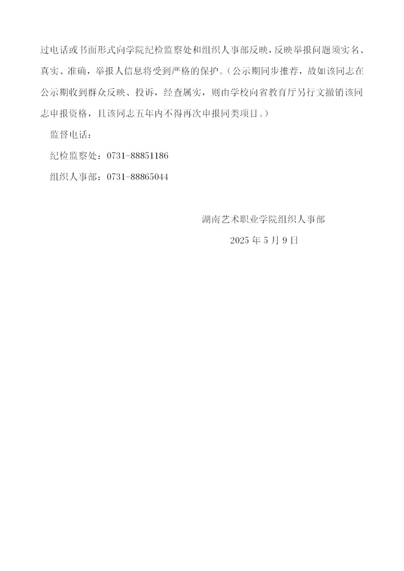 2025年青骨公示(1)_02.png