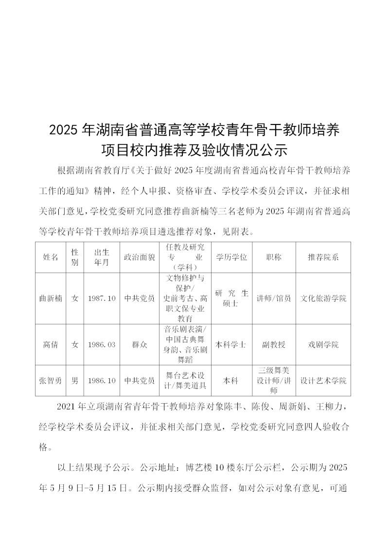 2025年青骨公示(1)_01.png