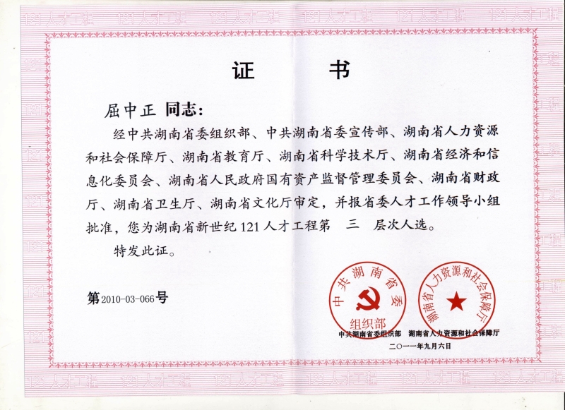 湖南省121人才.jpg